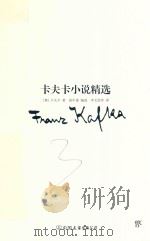 卡夫卡小说精选（1992 PDF版）