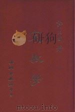 宗教学   1983  PDF电子版封面    许大同著 