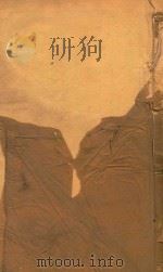 惟实集  卷1（ PDF版）