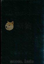 中国医学大辞典  2  7-10画（ PDF版）