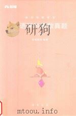 教师招聘考试  英语学科极致真题  上（ PDF版）