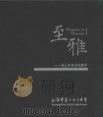 至雅  市三女中文化读本（ PDF版）