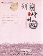 泥峙村志（ PDF版）