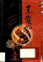 素质的较量（1999 PDF版）