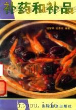 补药和补品（1996 PDF版）