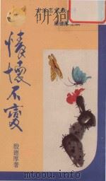 情怀不变（1988 PDF版）