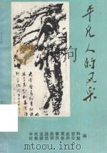 平凡人的风采（1991 PDF版）