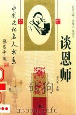 谈恩师  中（ PDF版）