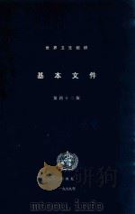 基本文件（1999 PDF版）
