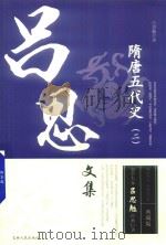隋唐五代史  2（ PDF版）