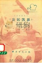 美国电影剧本《公民凯恩》（1980 PDF版）