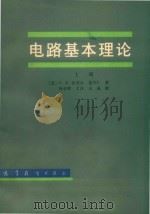 电路基本理论  上（1979 PDF版）