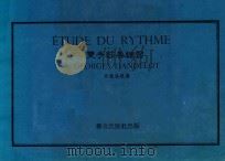 双手节奏练习 1982 PDF电子版封面 丹德洛原著