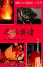 巴蜀华章（1994 PDF版）