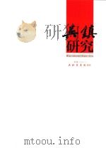 吴镇研究  第1辑（ PDF版）