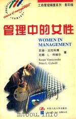 工商管理精要系列  影印版  管理中的女性（1997 PDF版）