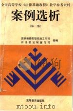 案例选析（1997 PDF版）