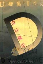 设计概论（1991 PDF版）