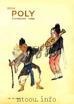 浙江保利艺术品特展·中国书画 PDF电子版封面 葛簧主编