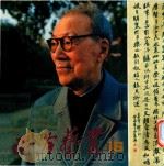 西冷艺丛  16（1987 PDF版）