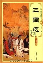 三国志  第2卷（1975 PDF版）