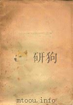 美国与中国的关系 附件 下 1957 PDF电子版封面 中国现代史资料编辑委员会编