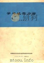 学习地质力学（1973 PDF版）