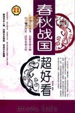 春秋战国超好看  第3卷（ PDF版）