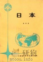 各国地矿概要  日本（1994 PDF版）