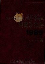 建设部生产许可证产品全集  钢窗及扣件  1989（1990 PDF版）