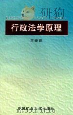 行政法学原理（1998 PDF版）