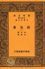 统治者 1 1936 PDF电子版封面 哈代著;杜衡译