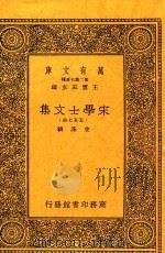 宋学士文集 5至7册 1937 PDF电子版封面 宋濂撰