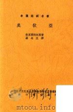 美狄亚 PDF电子版封面 攸里辟得斯原著