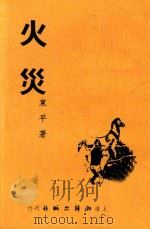 火灾（ PDF版）