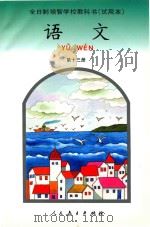 语文 第13册 1994 PDF电子版封面 9787107093135 全日制培智学校教材编委会编著