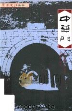 中华门（1999 PDF版）