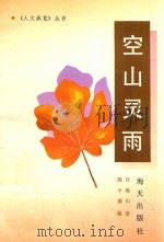 空山灵雨（1992 PDF版）