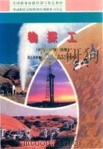 物探工（初级  中级  高级）（1999 PDF版）