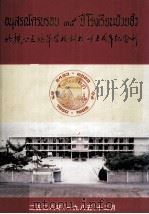 北榄公立培华学校创校卅五周年纪念特刊 PDF电子版封面