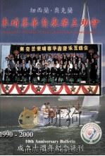 奥克兰柬埔寨华裔康乐互助会十周年纪念特刊 PDF电子版封面