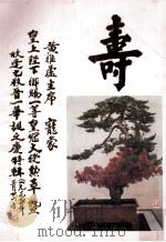 黄继芦主席宠蒙皇上陛下御赐一等皇冠大绶勋章暨欣逢七秩晋一华诞之庆特辑（ PDF版）