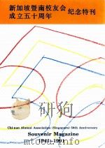 新加坡暨南校友会成立五十周年纪念特刊（ PDF版）