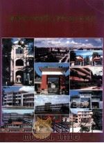 世界中山各中学同学恳亲大会特刊 PDF电子版封面