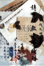 一九九四年诗巫公教中学校刊 PDF电子版封面