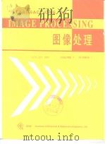TRANSACTIONS ON IMAGE PROCESSING  VOLUME9  NUMBER1-12     PDF电子版封面     
