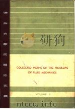Collected works on the problems of fluid me-chanics.v.2.     PDF电子版封面     