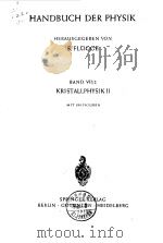 HANDBUCH DER PHYSIK  HERAUSGEGEBEN VON BAND VⅡ/2 KRISTALLPHYSIK Ⅱ     PDF电子版封面    S.FLUGGE 