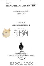 Handbuchder Physik Herausgegeben Von S.Flugge Band XLⅡ Kernreaktionen Ⅲ 1957.（ PDF版）