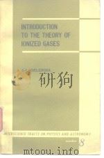 INTRODUCTION TO THE THEORY OF IONIZED GASES PDF电子版封面
